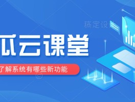 酷瓜云课堂（开源版）v1.6.0 发布，免费商用在线教育方案