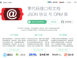 APIJSON 5.3.0 支持达梦数据库，新进腾讯前 9 开源项目