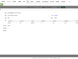 智能制造云办公 v3.7.30 大版本发布，涉及动态表单、工作流、ERP 等 