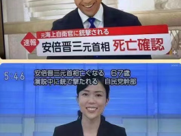 日本前首相之死-行刺安倍泄私愤？