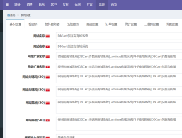 DBCart 多语言商城系统 V3.1 RC 221010 发布